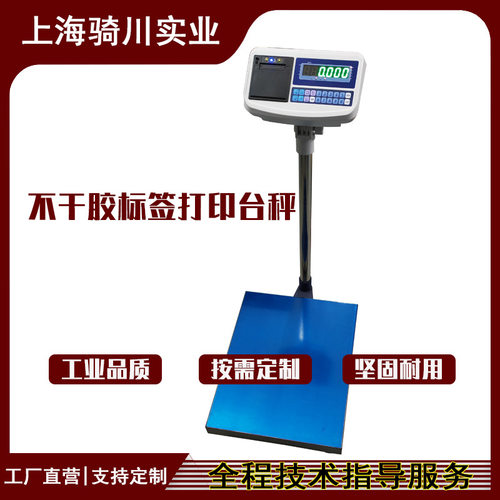 不干胶标签打印电子台秤100kg200kg300kg称重数据自动保存打印落