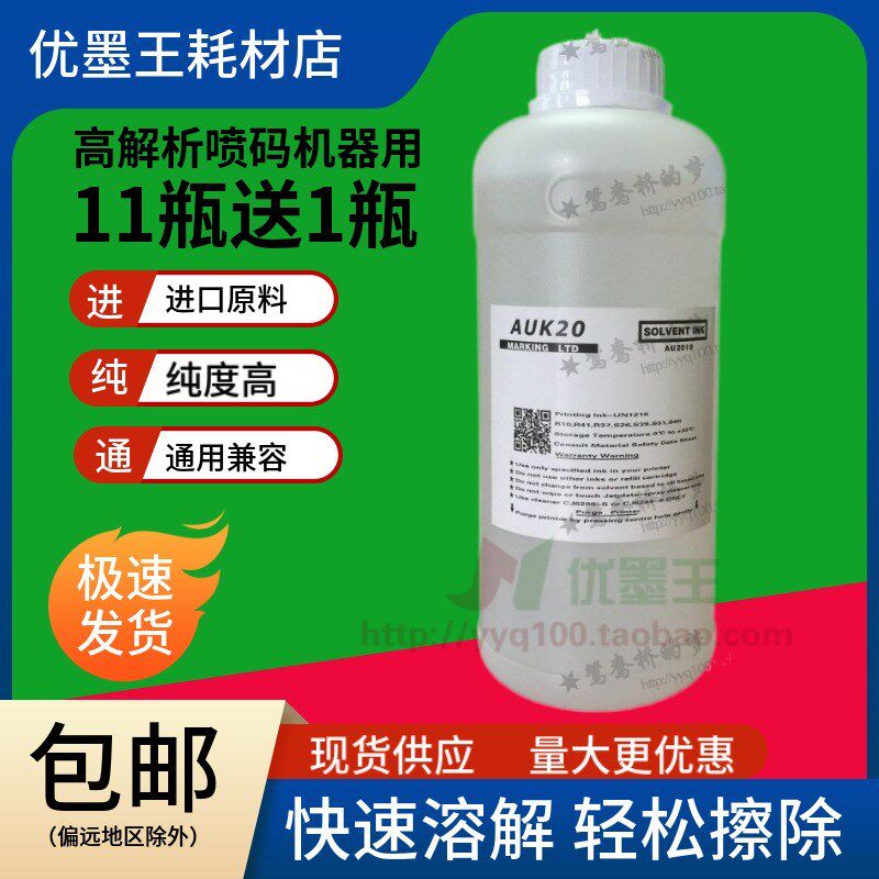 通用高解析喷码机清洗剂高清晰清洗液 清洁喷头墨路管道错码