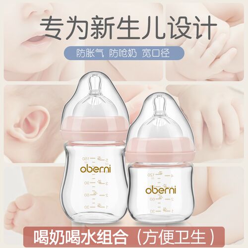 欧贝妮新生婴儿奶瓶玻璃喝水防胀气套装初生宝宝专用0一3到6个月