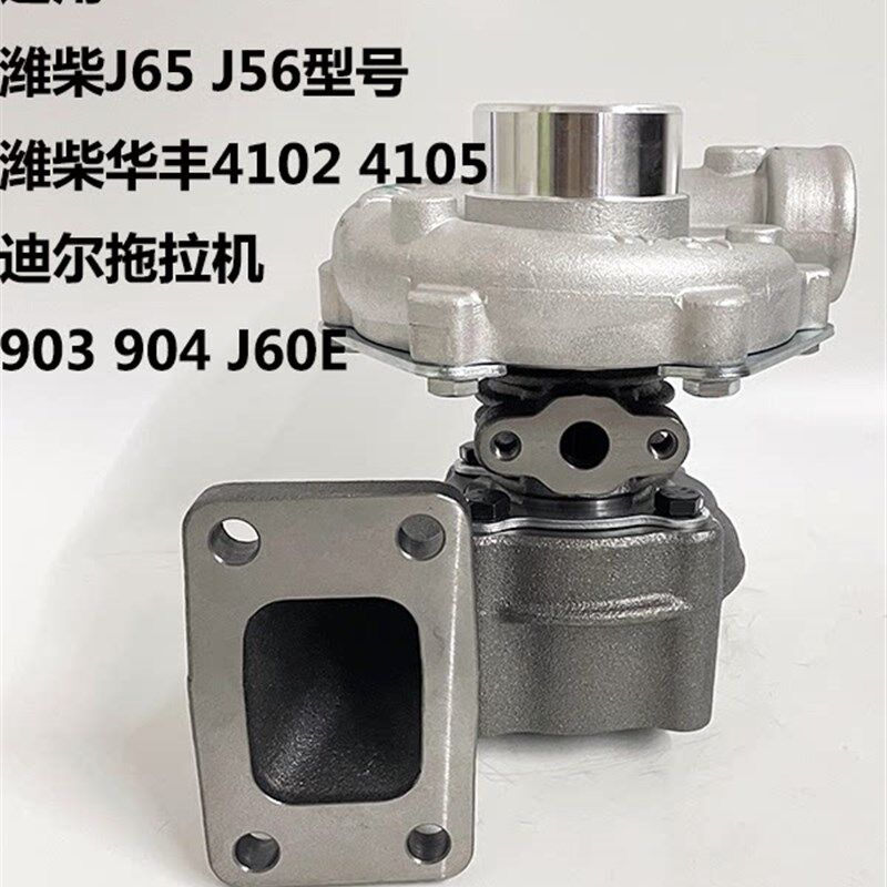 涡轮增压器490潍柴4105 4102发电机组J65 J56铲车装载机增压机