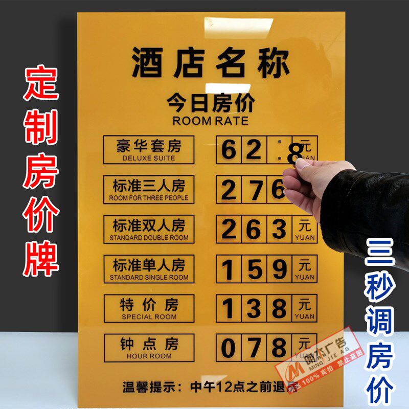 酒店价格展示牌定制宾馆民宿价目表今日房价标示牌价格牌可调数字