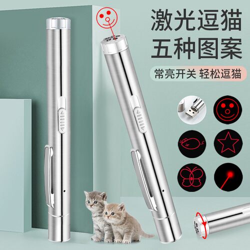 SUPLaser 激光逗猫棒 充电图案表情老鼠宠物玩具红外线激光笔灯
