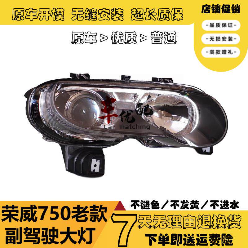 适用于荣威750老款前照灯 卤素疝气大灯 照明灯荣威750大灯半总成