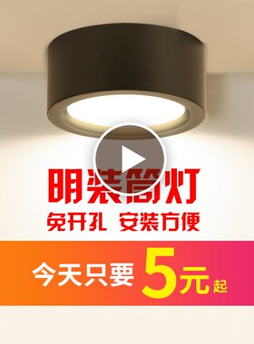 led吸顶式明装筒灯圆形免开孔商用黑色吊线射灯天花灯过道灯走廊