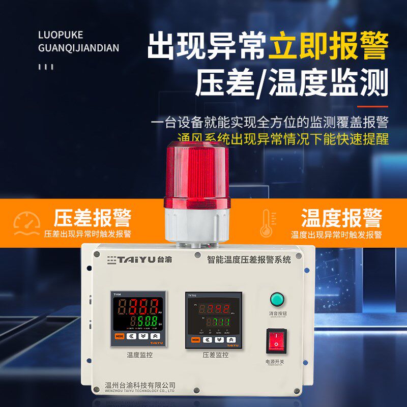 中频炉温度压差报警系统熔炉回水冷却水温度高低压力监测报警主机