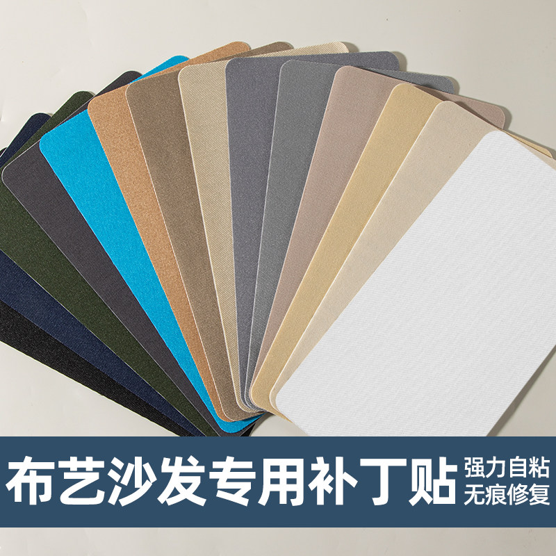 补丁贴布艺沙发专用修补贴自粘免缝座椅破洞翻新修复无痕遮丑贴布,居家布艺,布贴,淘宝优惠券,粉丝福利购,淘宝优惠卷