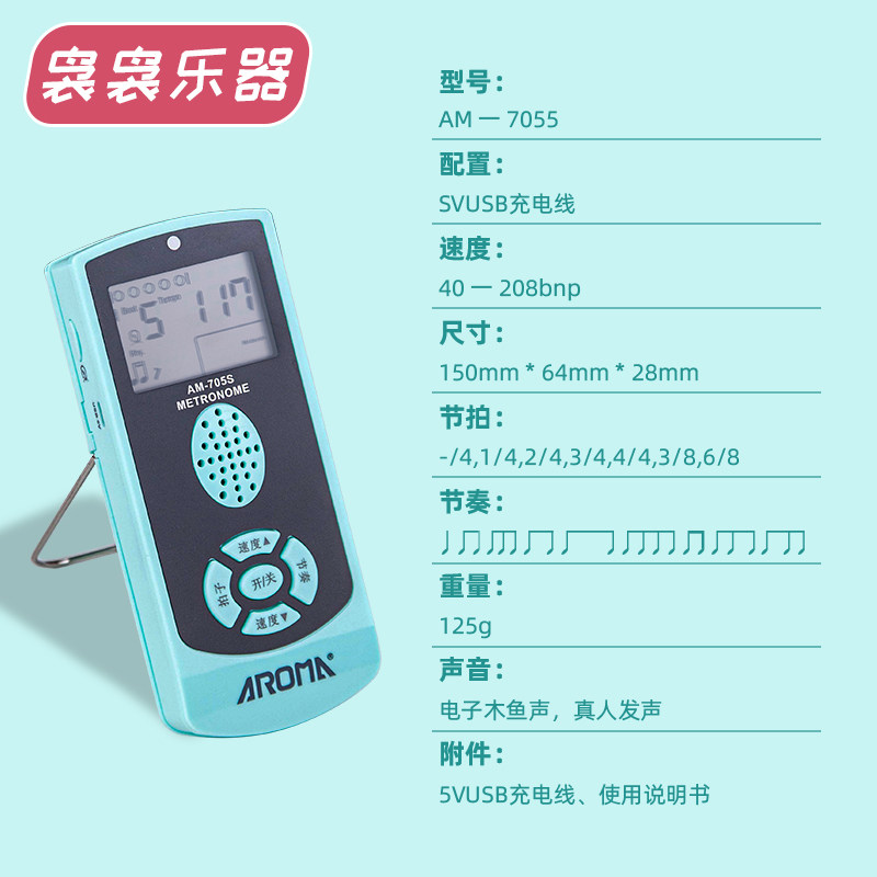 萨克斯小号单簧管长笛钢琴乐器电子节拍器人声大音量打拍子可充电
