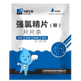 水产养殖用强氯精片粉鱼虾蟹水库三氯清塘鱼药消毒粉杀菌净水除臭