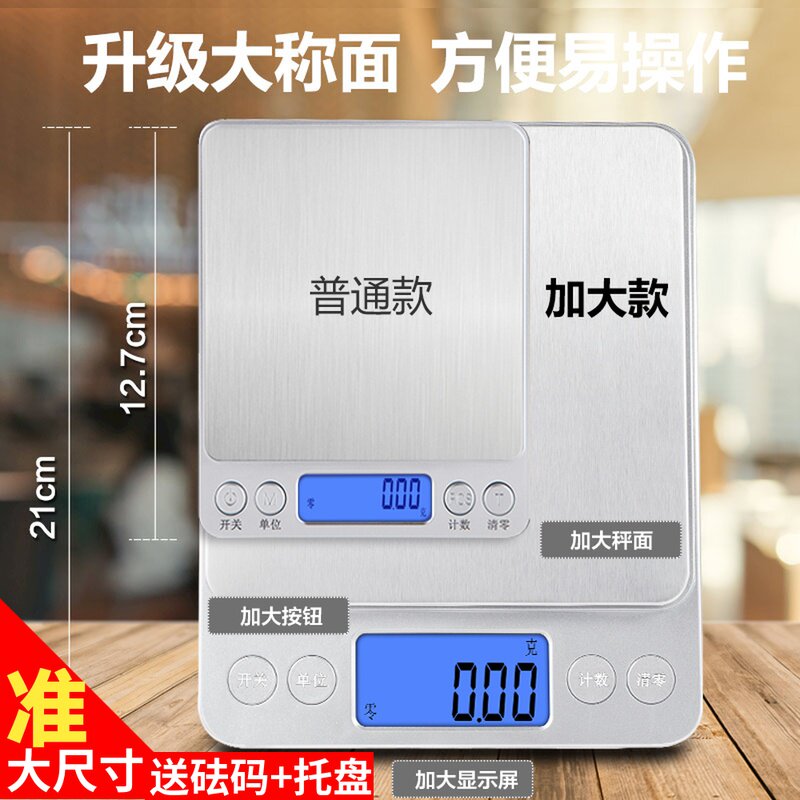厨房秤电子秤家用小型克重电子称充电称重烘焙食物克称小秤器数度