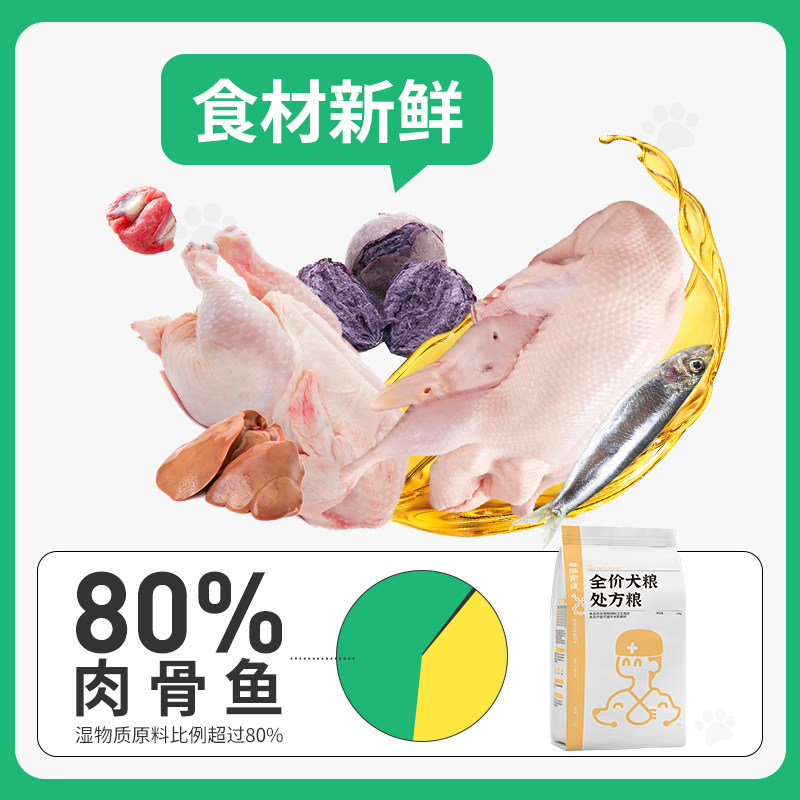 兽医张旭皮肤配方狗食通用型小型大型成犬幼犬不长毛处方狗粮