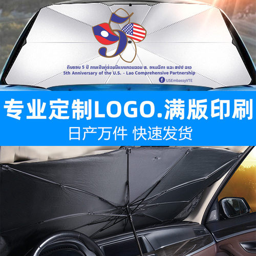 汽车遮阳伞前挡风玻璃遮阳挡防晒隔热加厚款停车用遮阳板通用定制