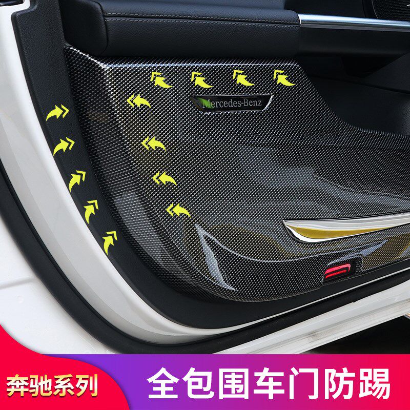 适用奔驰C级C200L C260L E260L E300L GLC300L GLE350车门防踢垫