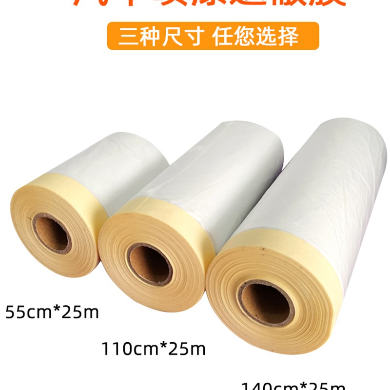 汽车喷漆遮蔽膜家具装修防尘塑料薄膜烤漆房油漆喷涂保护膜耐高温