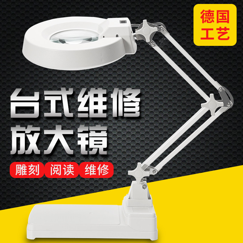 申宏台式放大镜带灯维修用高清20倍30倍老人阅读100修表手机主板