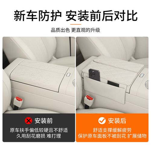 问界M8扶手箱增高垫保护套中央储物垫收纳内饰改装饰汽车用品配件