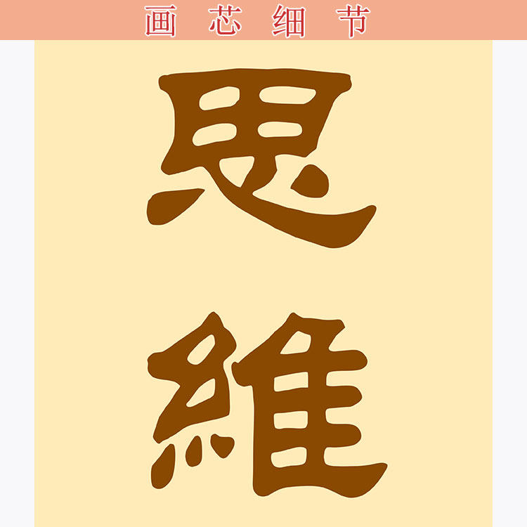 八正道对联八支正道八圣道字画正见正思维佛弟子修行内容卷轴挂画