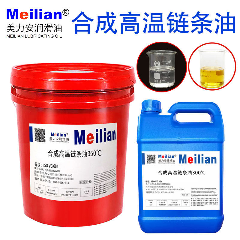 美力安高温链条油350度600液体合成烘烤线窑炉回流焊波峰焊油16L