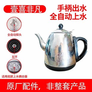 壹喜非凡添懿底部自动上水电热烧水壶玻璃不锈钢茶炉消毒锅配件