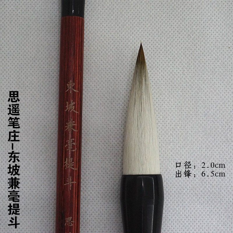思遥笔庄东坡兼毫提斗毛笔大楷书行书斗笔写对联春联大号书法毛笔