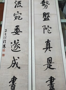何绍基对联 毛笔书法对子 宣纸微喷装裱 挂轴办公室酒店餐馆配画