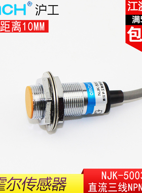 沪工NJK-5003C(A/B/D)霍尔传感器直流NPN/PNP常开常闭12V24V