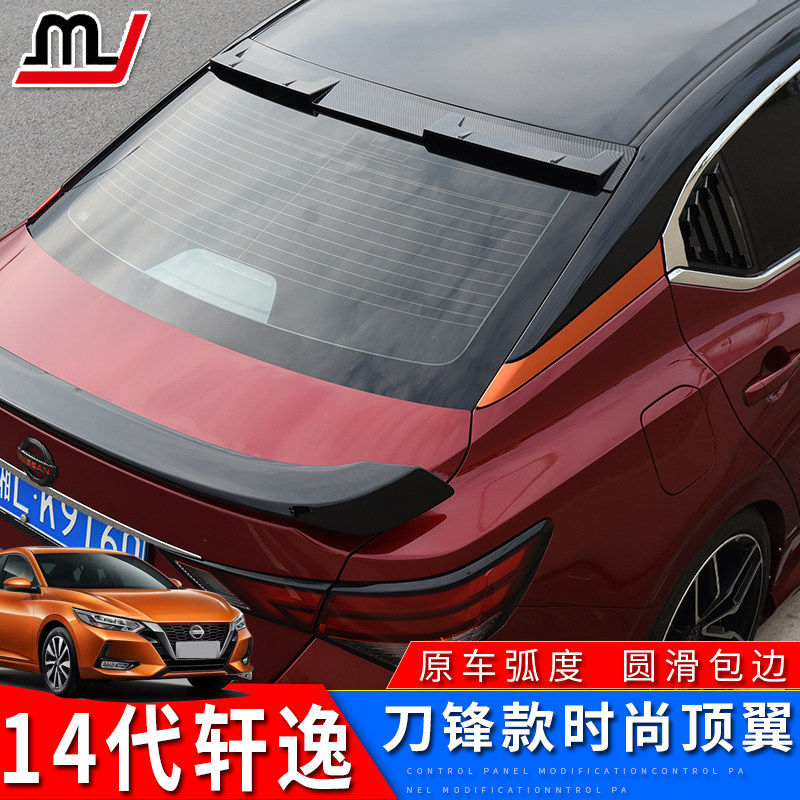20-22款14代轩逸顶翼改装件轩逸专用尾翼顶翼定风翼汽车改装用品