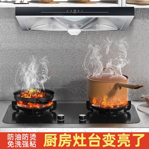 灶台防油贴纸耐高温自粘铝箔胶带厨房台面专用垫防水防霉美缝贴条