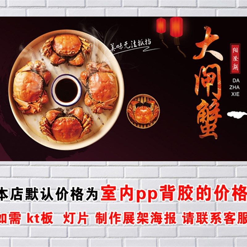 大闸蟹横款广告海报定制自粘画贴纸贴画KT板灯片pp背胶装饰画挂画,家居饰品,现代装饰画,淘宝优惠券,粉丝福利购,淘宝优惠卷