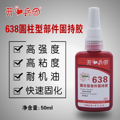 638胶水高强度抗震动抗压力耐油性抗冲击圆柱形部件零件固持胶水