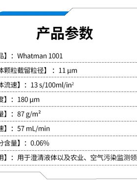whatman1号定性滤纸1001-025/047/055/070/090/110棉纤维圆形滤纸