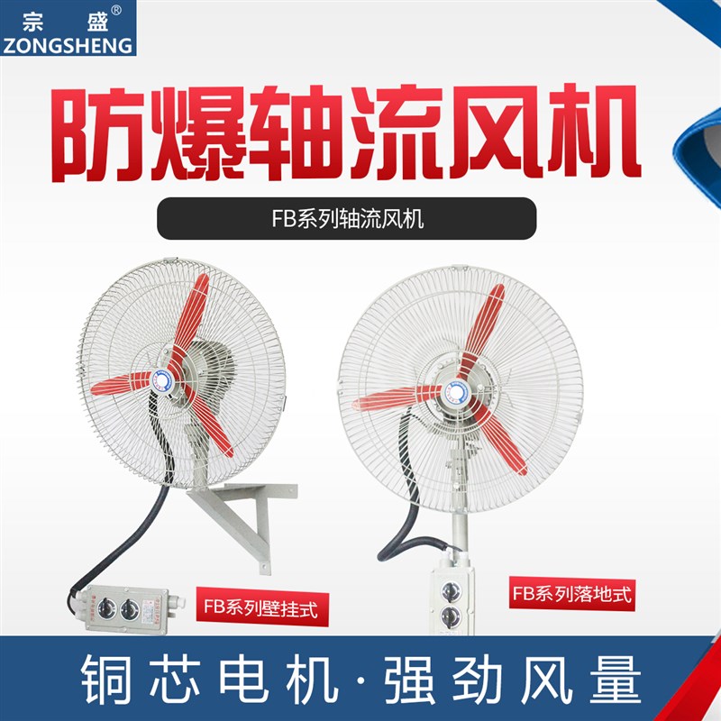 电风扇防爆摇头FB-500 600 750 工厂系列壁式扇 220V 380V 落地扇