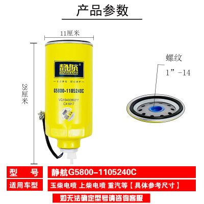 G5800-1105240C带传感器发动机柴油滤芯油水分离VG1540080211柴滤