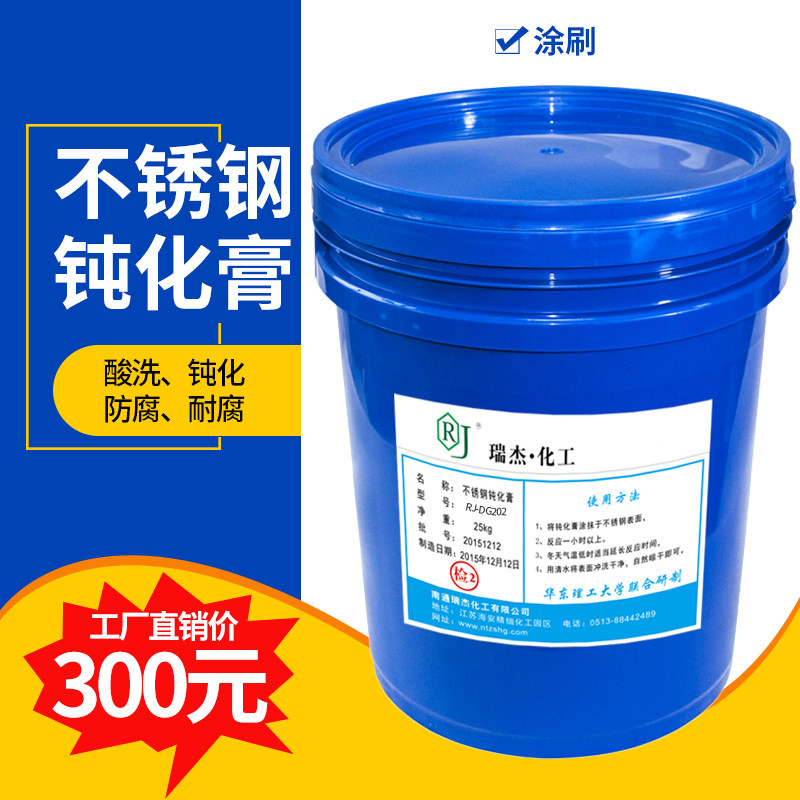瑞杰化工 不锈钢酸洗钝化膏 不锈钢酸洗钝化液 银白光亮304 316L