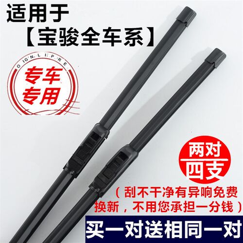 适用宝骏730雨刮器560无骨雨刷片乐驰530630510610310W专用雨刷器