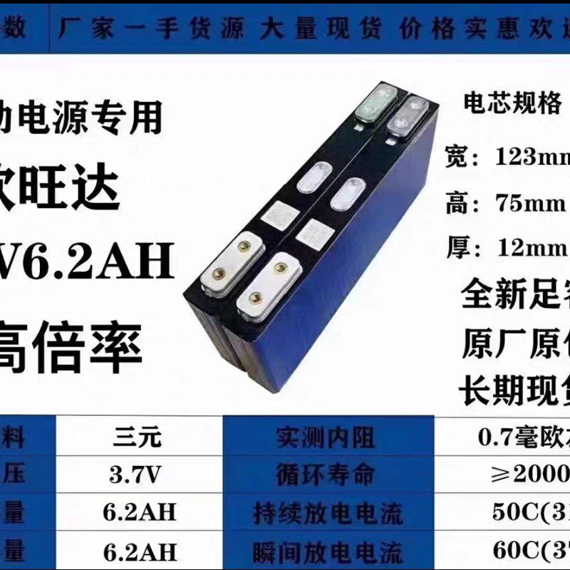 高倍率6.2A强启电芯 三元 电池组汽车应急启动电源12V24V点焊机