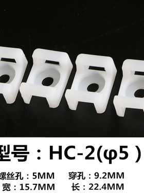 马鞍型扎带固定座 HC-2 尼龙卡扣电线固定器黑白色100只/包螺丝孔
