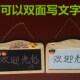 欢迎吊牌复古木质广告小黑板牌子价格营业美发店时间牌服装 店服装