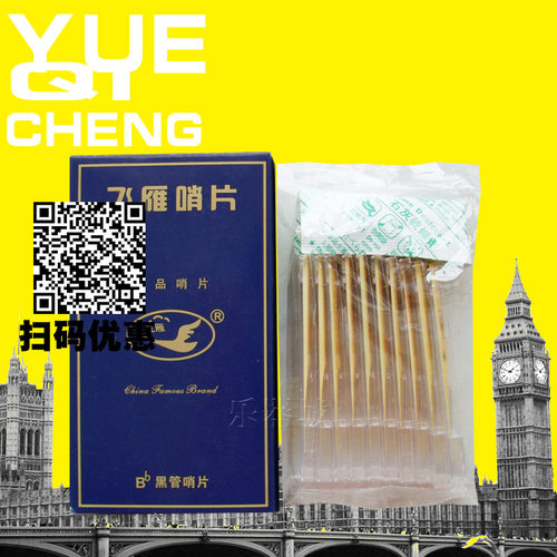 飞雁白鹤瑞音牌降B降E小单簧管哨片黑管哨片2 2.5 2号半3号修正器