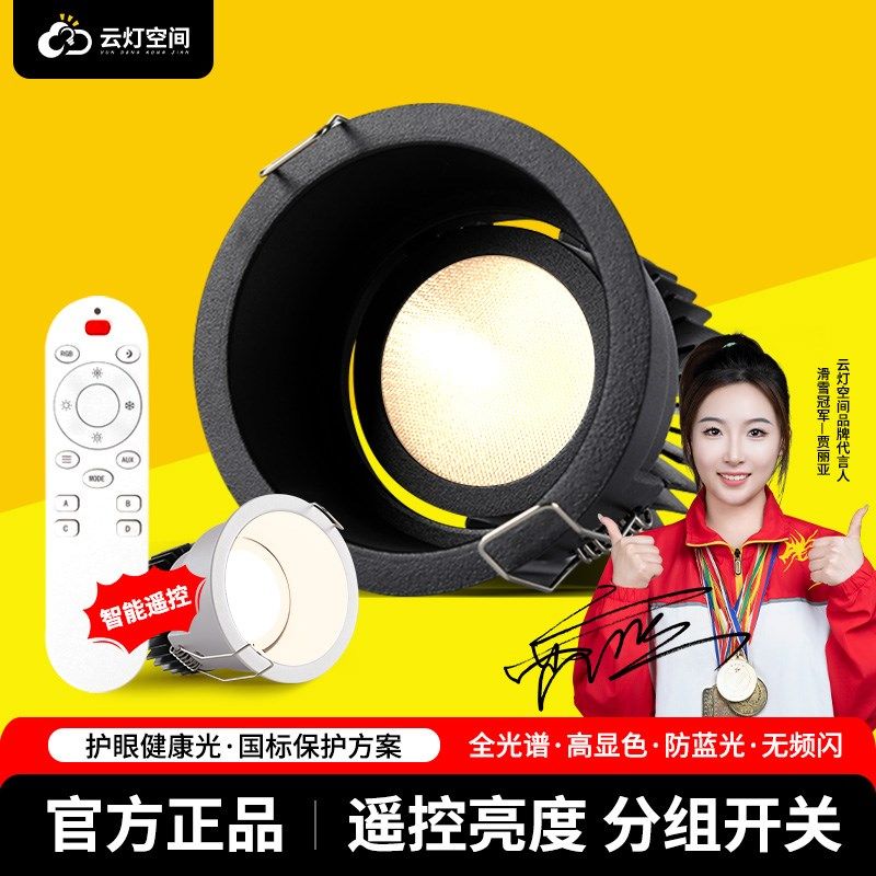 led射灯调光调色遥控网红小山丘窄边筒灯深藏防眩光吊顶灯7.5公分,家装灯饰光源,嵌入式射灯,淘宝优惠券,粉丝福利购,淘宝优惠卷