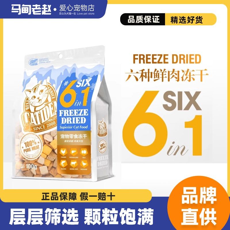 马甸老赵猫乐适生骨肉冻干猫零食营养猫咪零食多肉鸡胸肉三文鱼肉,宠物/宠物食品及用品,猫零食罐,淘宝优惠券,粉丝福利购,淘宝优惠卷