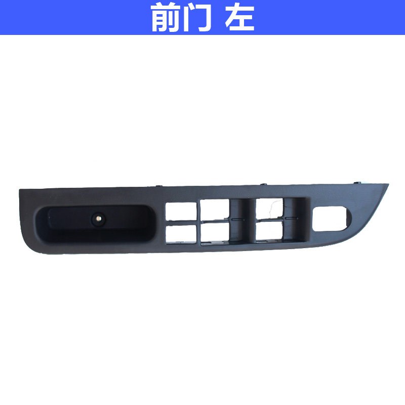 适配长安铃木雨燕车门中控扶手装饰件玻璃摇机开关面板原厂正配件