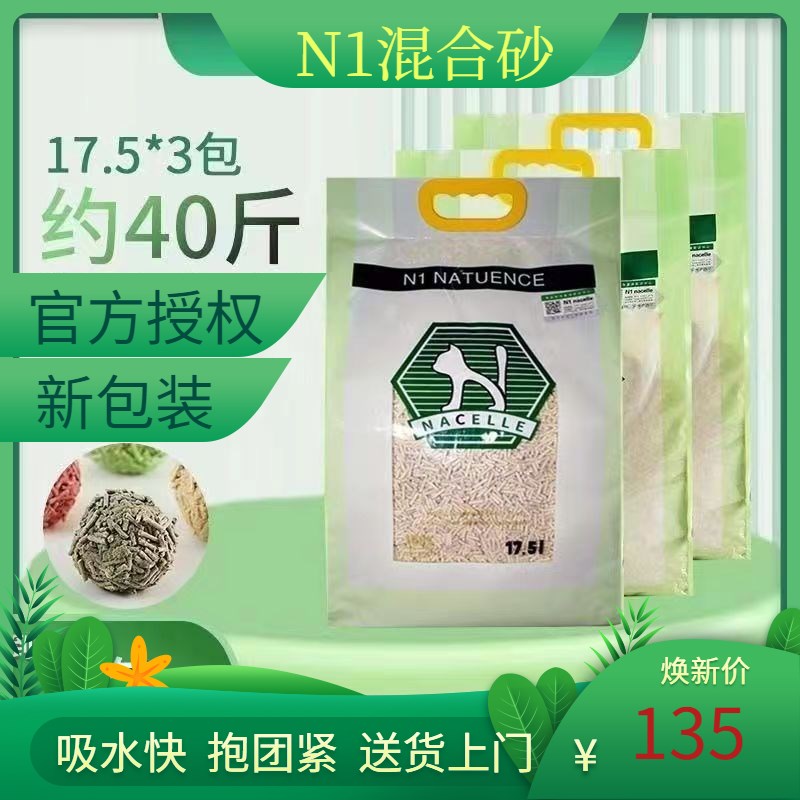 N1猫砂送货上门清洁猫咪玉米绿茶天然豆腐砂混合包邮除臭大袋厕所