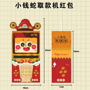 新款2025蛇年趣味atm取款机红包创意仪式感吐钱盒子利是封压岁钱