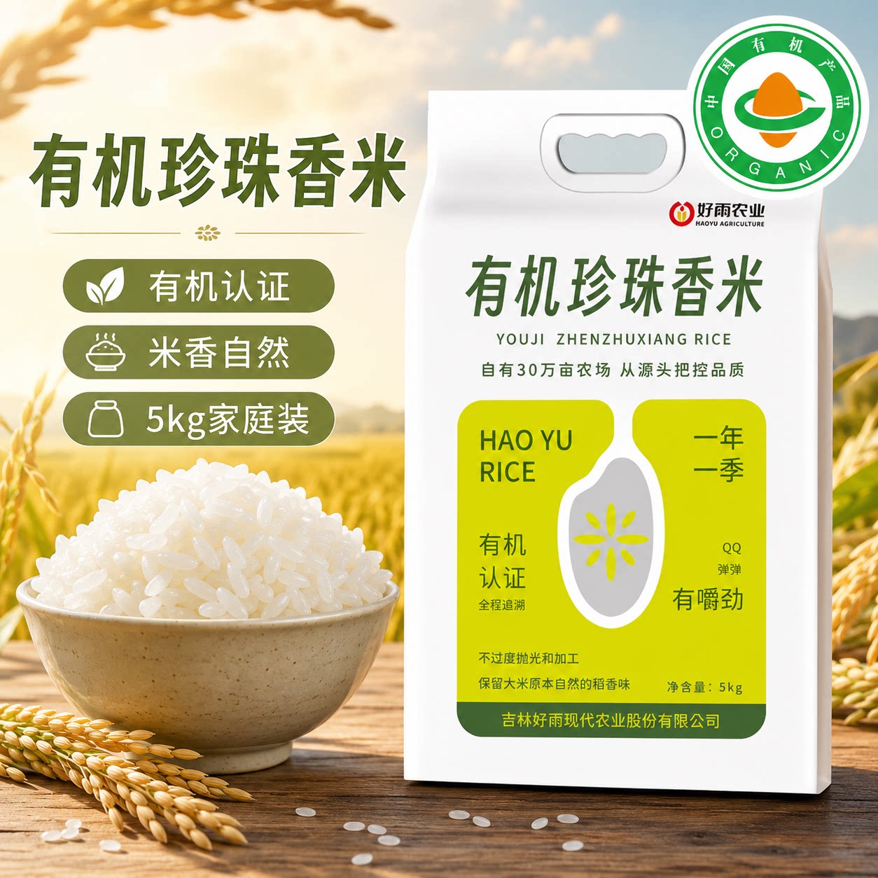 东北有机珍珠香米10斤不抛光