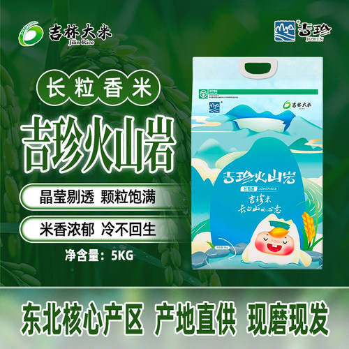 25年新米吉林长粒香大米5KG