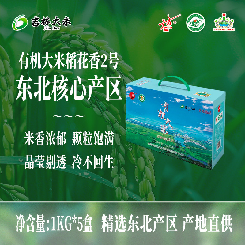 东北黑土地大米广多稻花香2号5KG礼盒装黄金水稻带正品25年新米