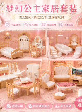 梦幻公主小屋过家家玩具四件套