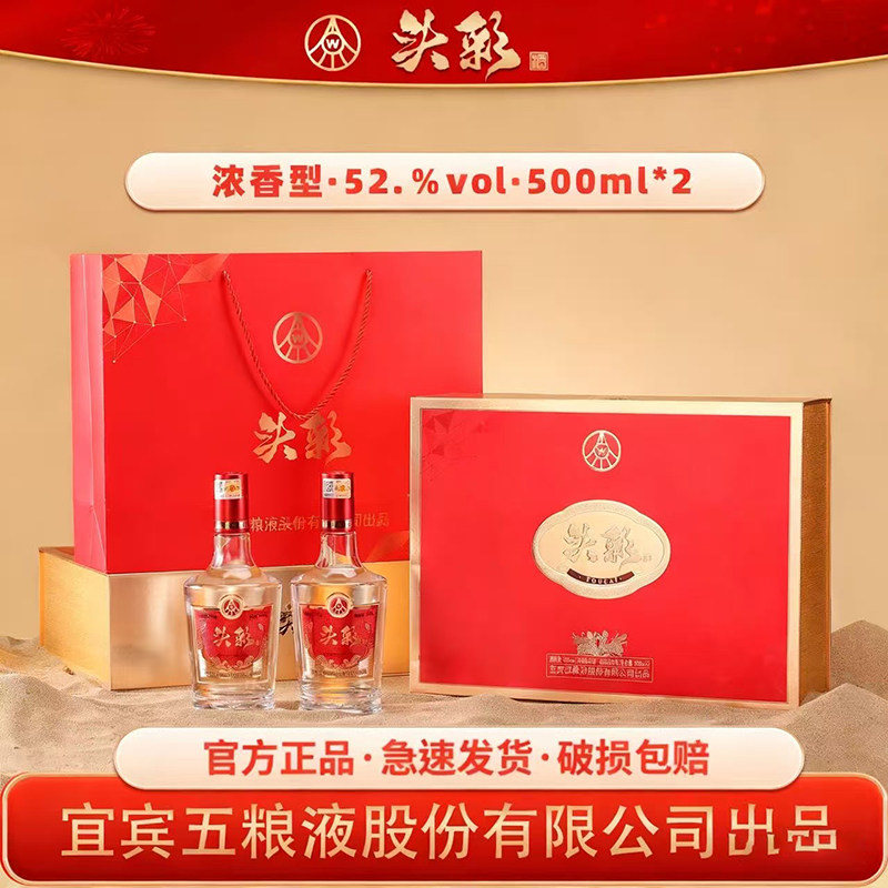 头彩宜宾五粮液股份有限公司出品佳酿浓香型白酒52度500ml*4礼盒1
