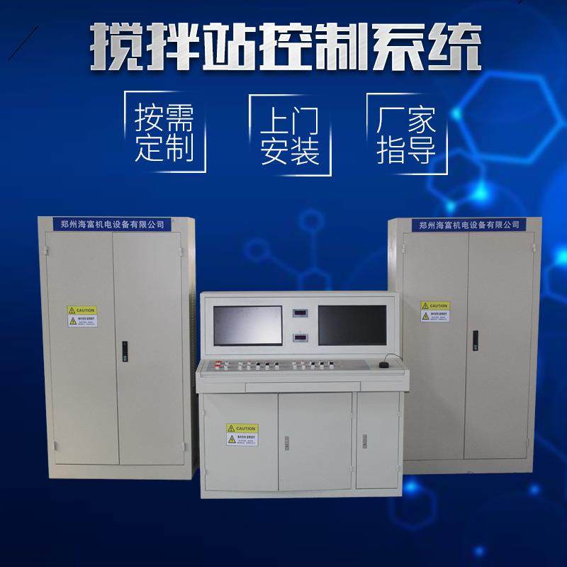 海富机电厂家直销搅拌站自动化成套控制系统PLC自动控制柜智能,五金/工具,控制设备用程序控制板,淘宝优惠券,粉丝福利购,淘宝优惠卷