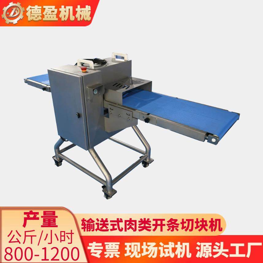 商用输送式开条切块机多功能鲜肉牛肉无骨肉类一次开条二次切块机,清洗/食品/商业设备,肉制品加工设备,淘宝优惠券,粉丝福利购,淘宝优惠卷